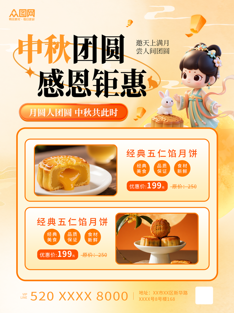 3D風(fēng)中秋節(jié)月餅小紅書(shū)活動(dòng)封面海報(bào)素材