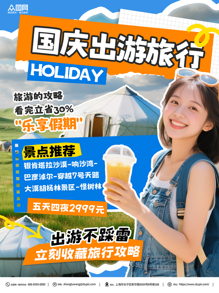 旅游出行十一国庆节小红书封面海报素材