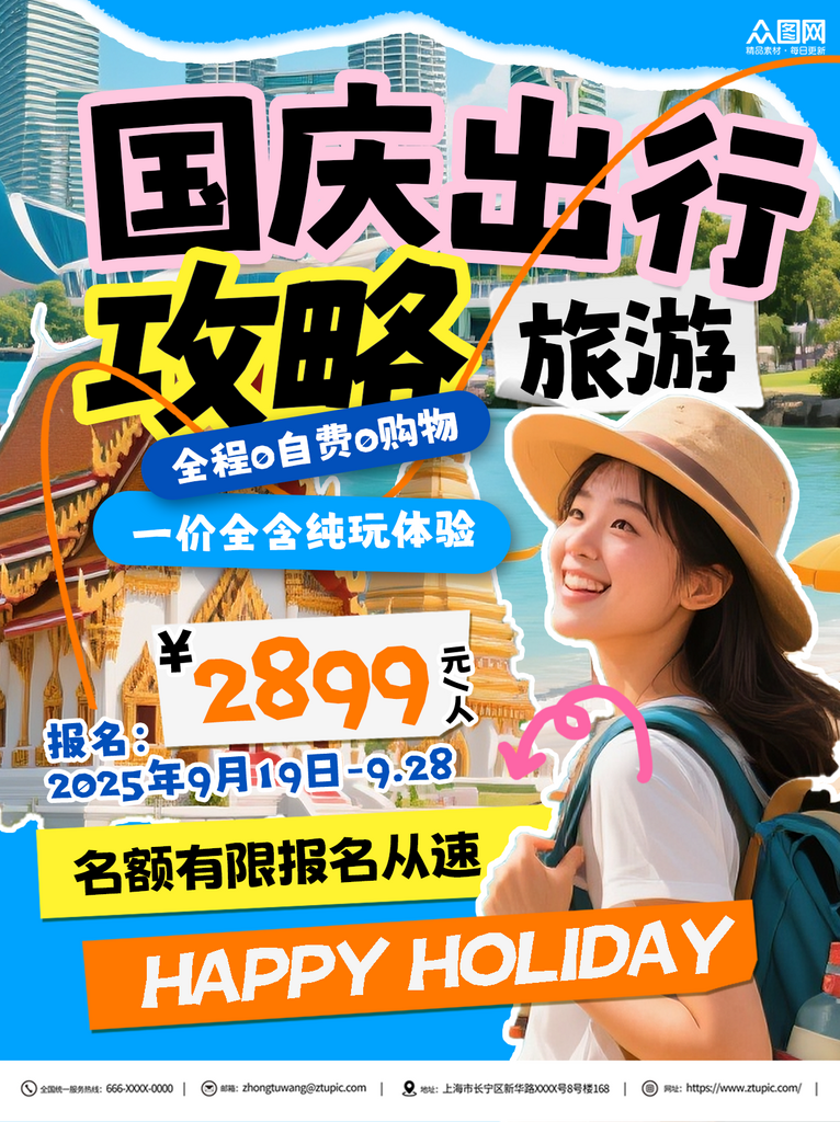 国庆假旅游出行十一国庆节小红书封面素材