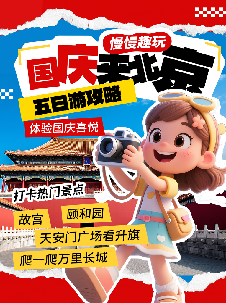 创意十一国庆节小红书封面海报素材