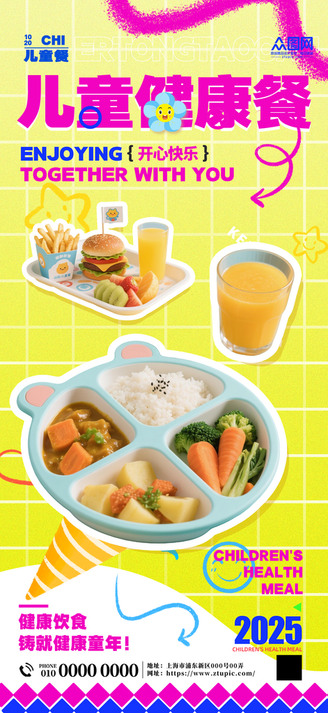 营养儿童套餐餐饮美食海报素材