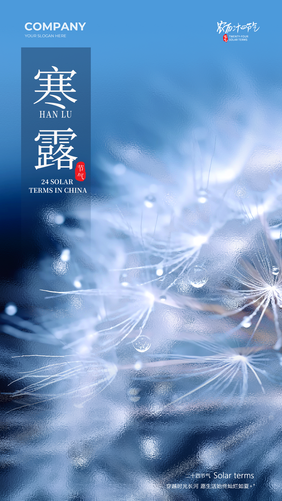 简约传统节气寒露海报素材