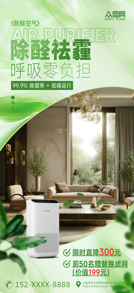 綠色空氣凈化器家電家用電器產(chǎn)品促銷(xiāo)海報(bào)素材