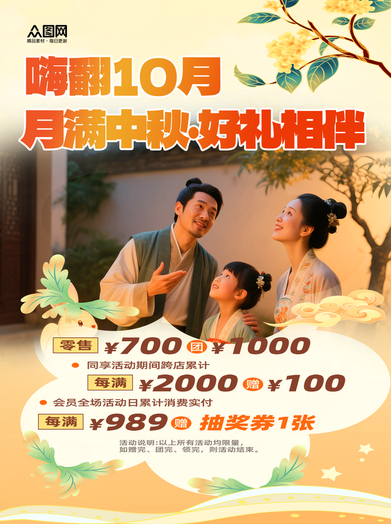 大氣中秋節(jié)小紅書活動封面海報素材