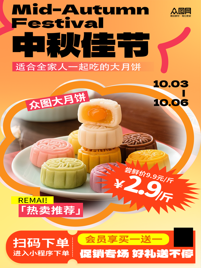 簡(jiǎn)潔中秋節(jié)小紅書活動(dòng)封面海報(bào)素材