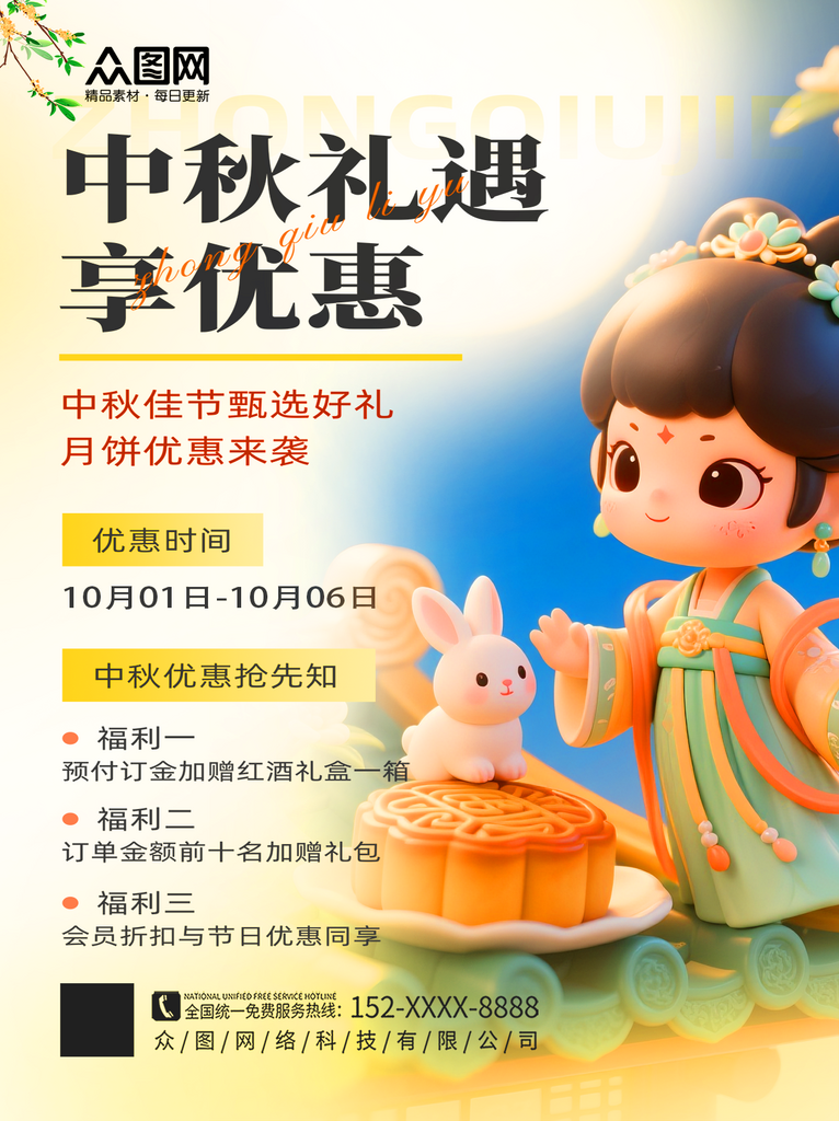 簡約中秋節(jié)小紅書活動封面海報素材