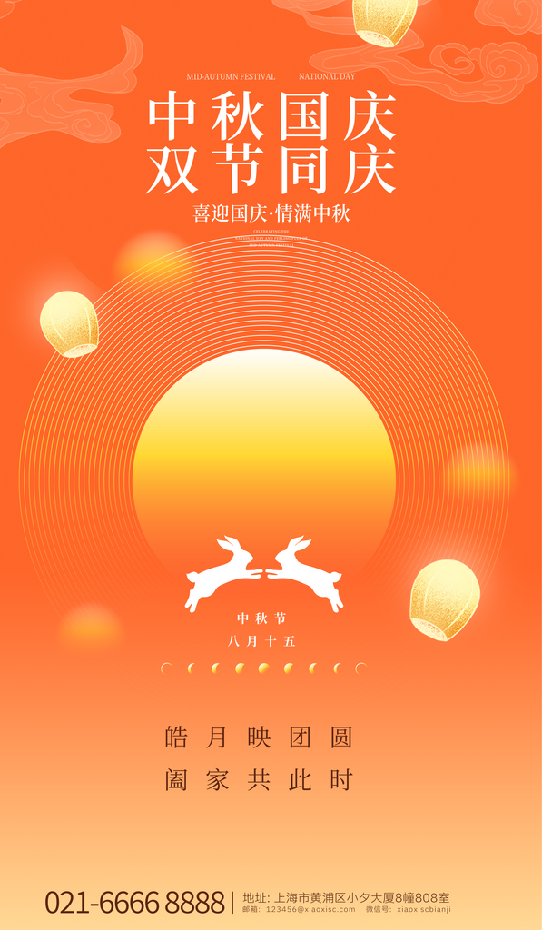 创意简约中秋节海报设计素材