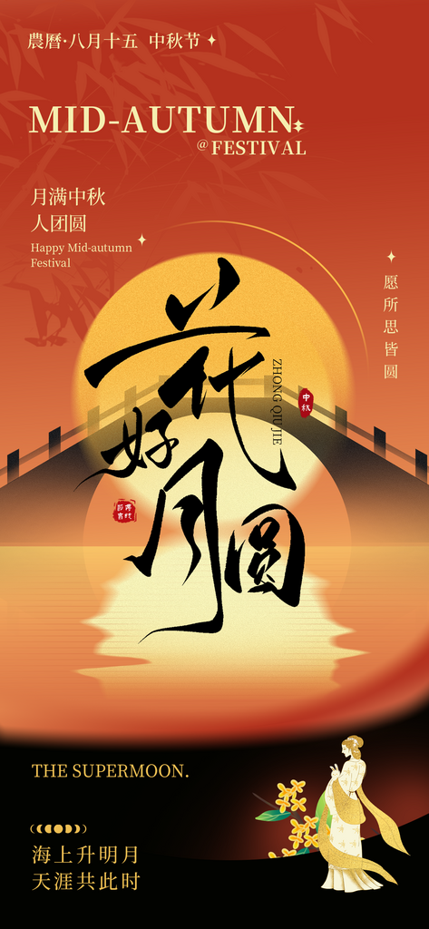 创意简约中秋节海报设计素材