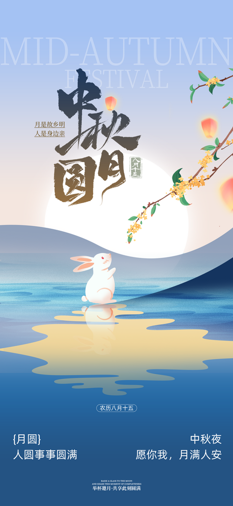 创意简约中秋节海报设计素材