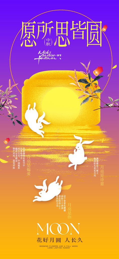 创意简约中秋节海报设计素材