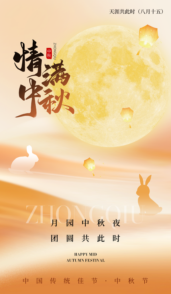 创意简约中秋节海报设计素材