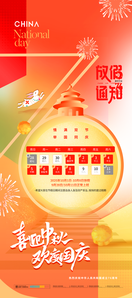 创意简约中秋国庆放假通知海报素材