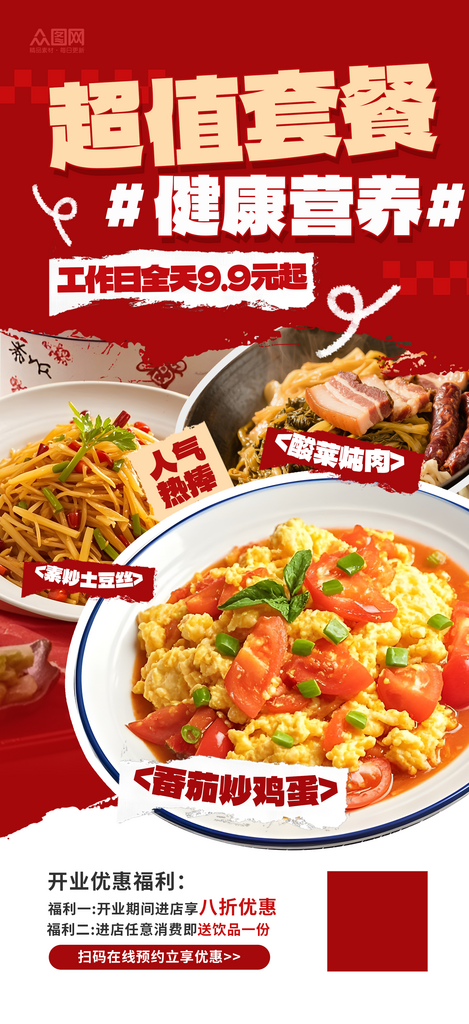 一人餐单人套餐餐饮美食海报素材