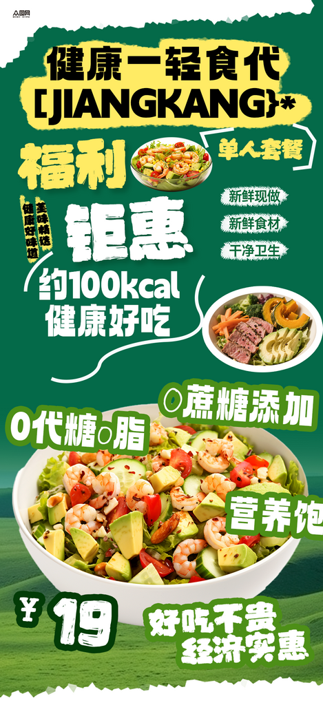 时尚一人餐单人套餐餐饮美食海报素材