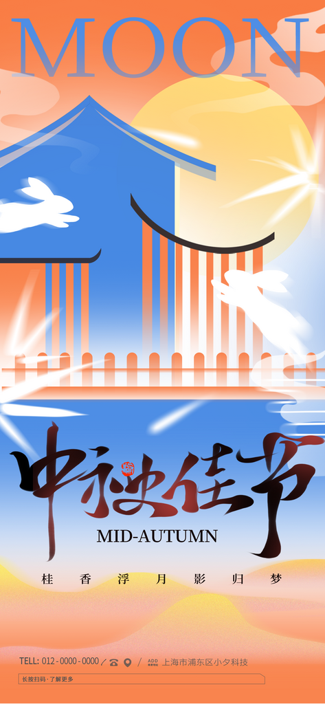 国庆节中秋节海报素材