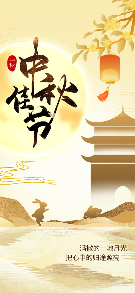 国庆节中秋节海报素材