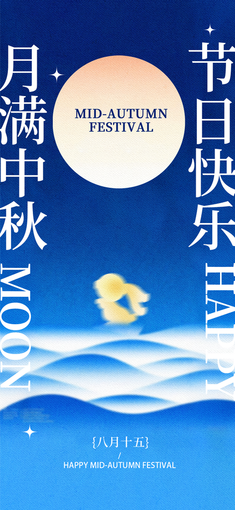 国庆节中秋节海报素材