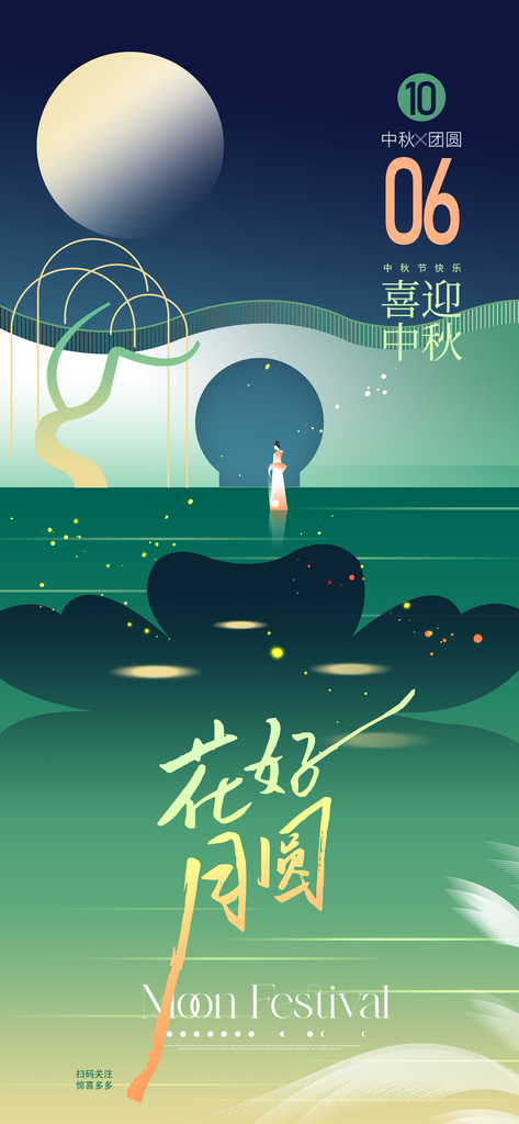 国庆节中秋节海报素材