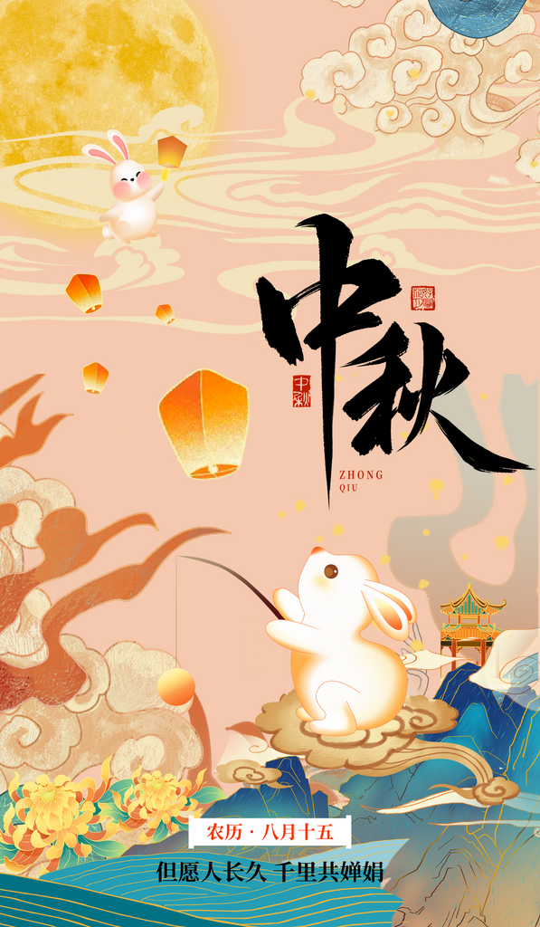 国庆节中秋节海报素材