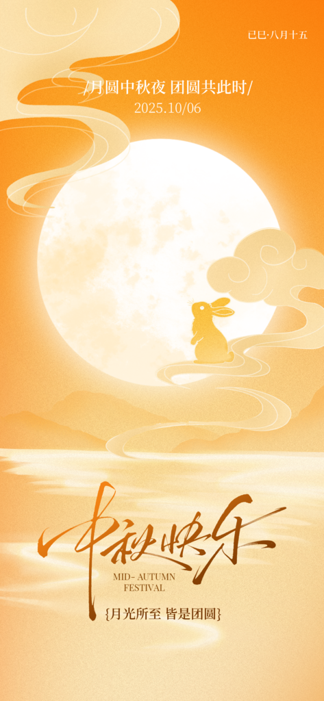 花瓣素材中秋节祝福趣味感全屏竖版海报素材