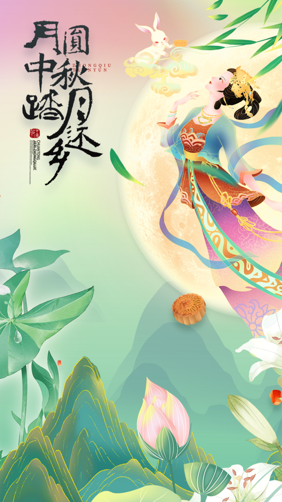 中秋节节庆广告设计素材