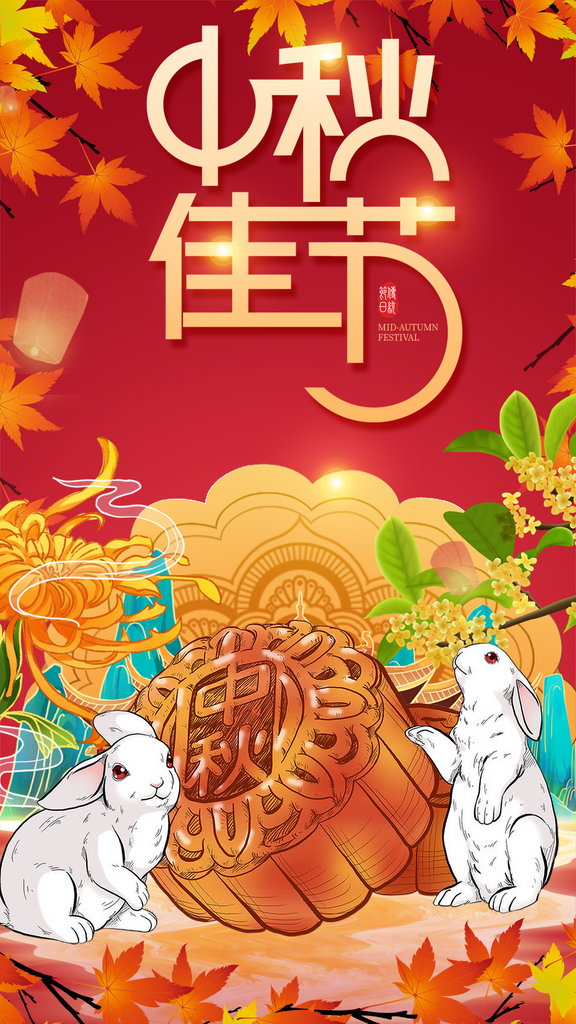 中秋节节庆广告设计素材