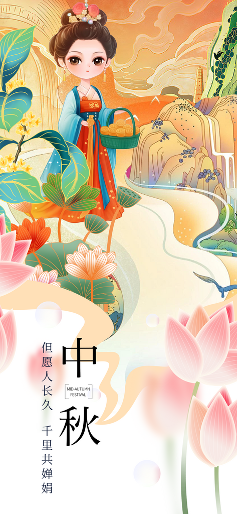 中秋节节庆广告设计素材