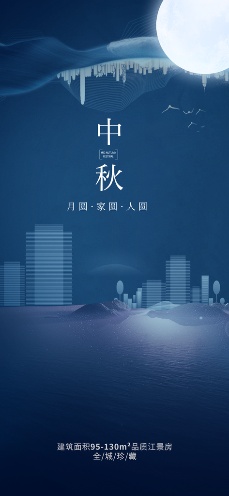 中秋节节庆广告设计图形素材