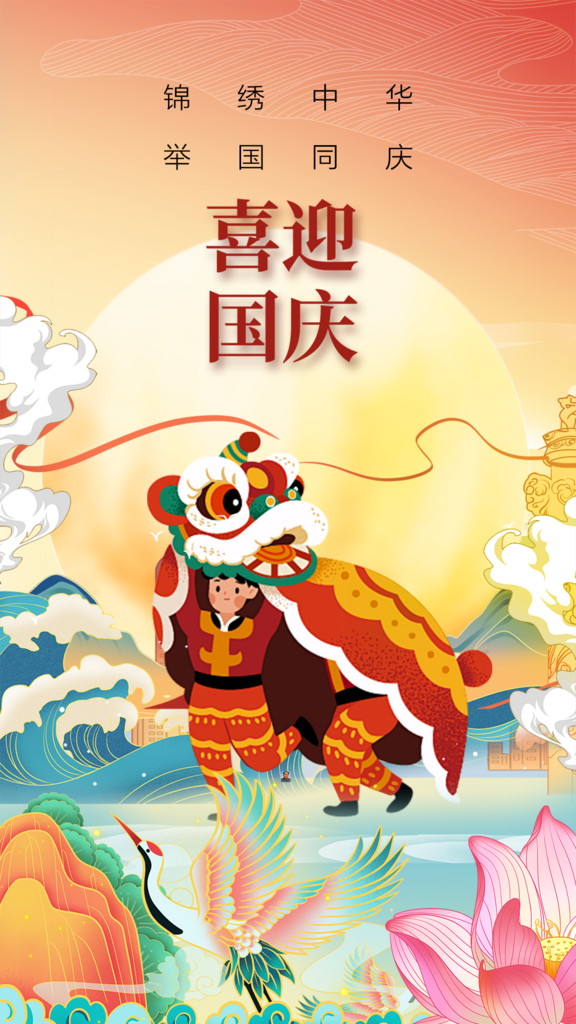 国庆节广告设计图形画面素材