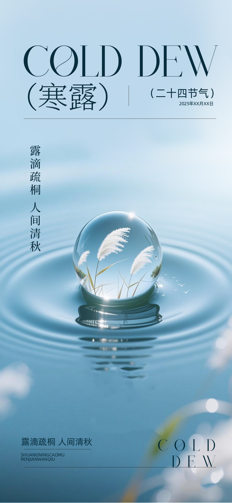 二十四节气寒露海报素材