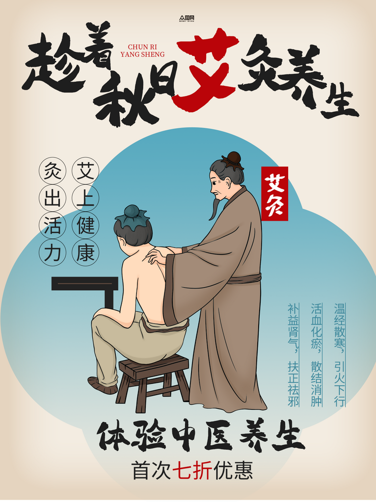 大气创意中医养生小红书封面海报素材