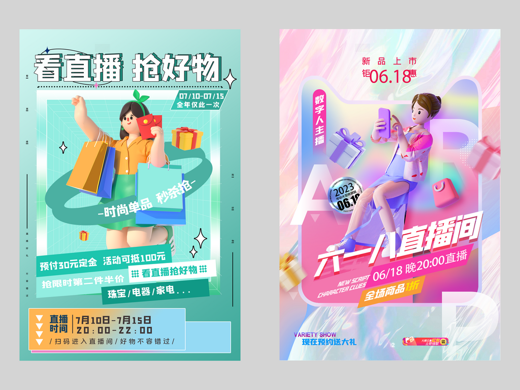 双11直播双11爆款好货嗨购双11钜素材