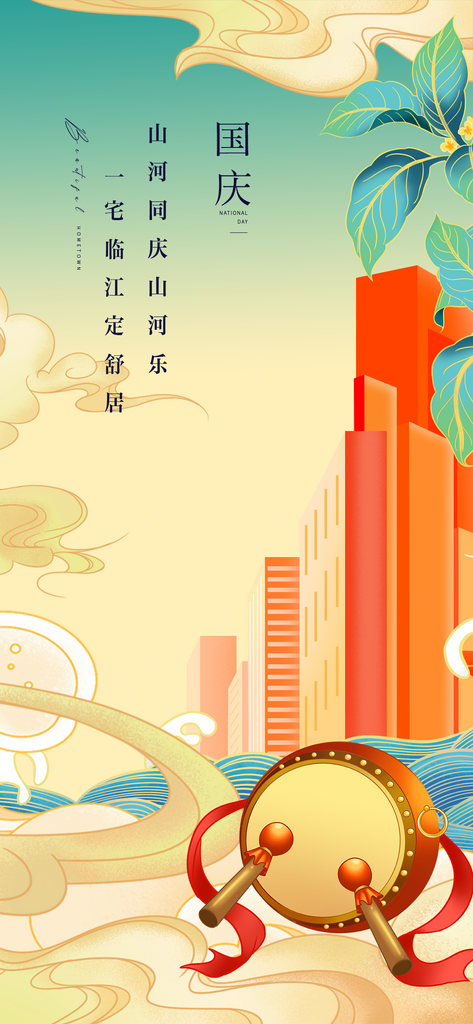 国庆节国风海报图形设计素材