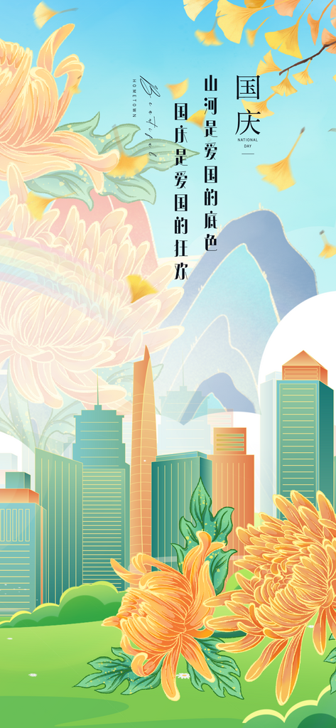 國慶節(jié)國風海報圖形設計素材