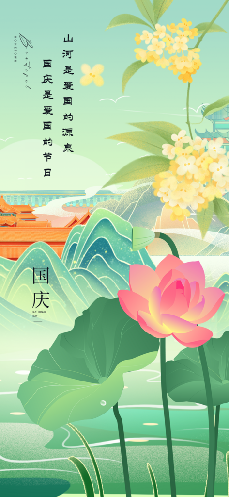 国庆节国风海报图形素材