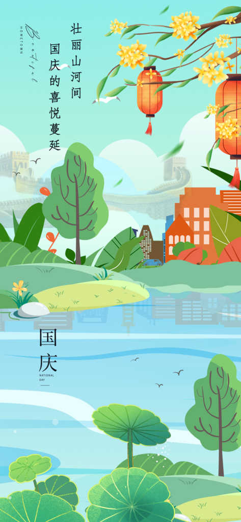国庆节国风海报图形素材