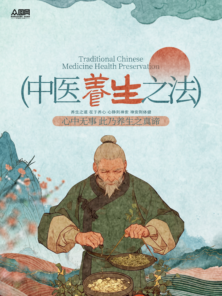 創(chuàng)意中醫(yī)養(yǎng)生小紅書封面海報素材