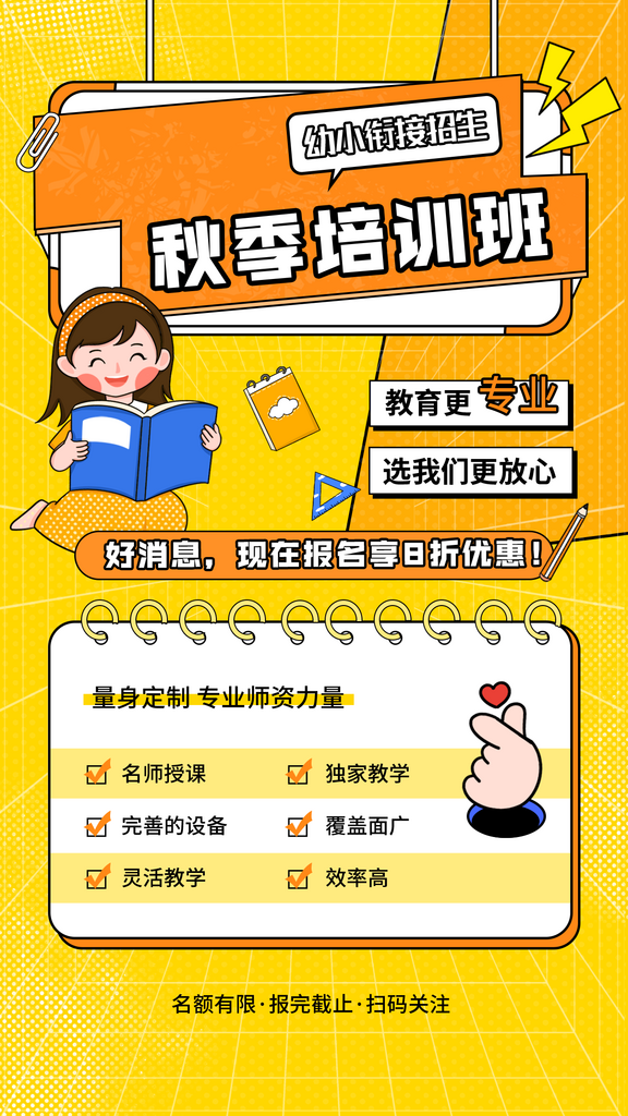 秋季教育培训宣传海报设计素材