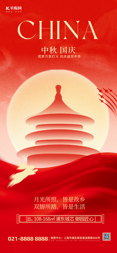 中秋国庆地产借势红色简约风海报素材