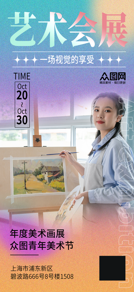 简约大气艺术展展会画展邀请函海报素材