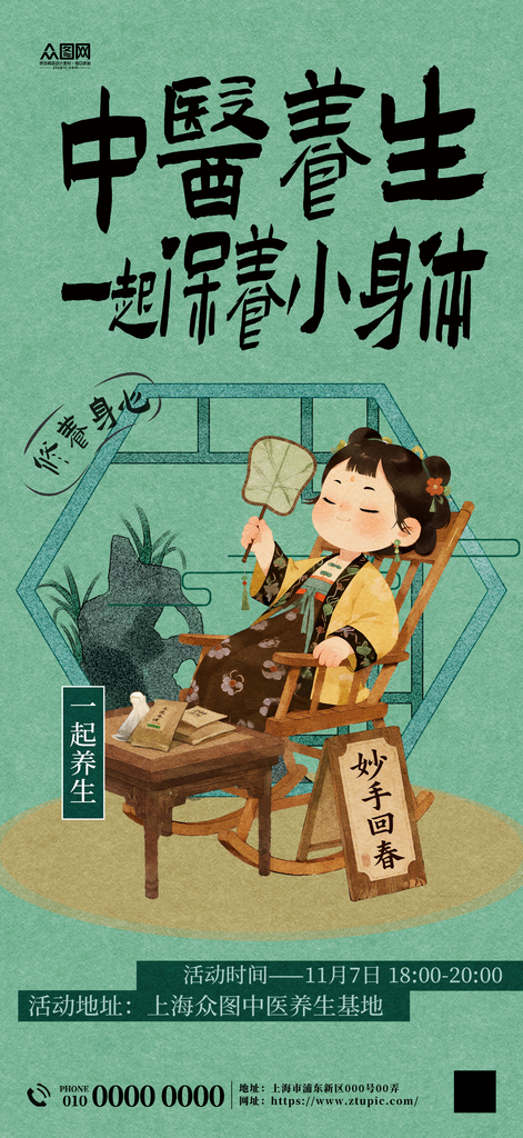創(chuàng)意中式養(yǎng)生中醫(yī)中藥活動海報素材