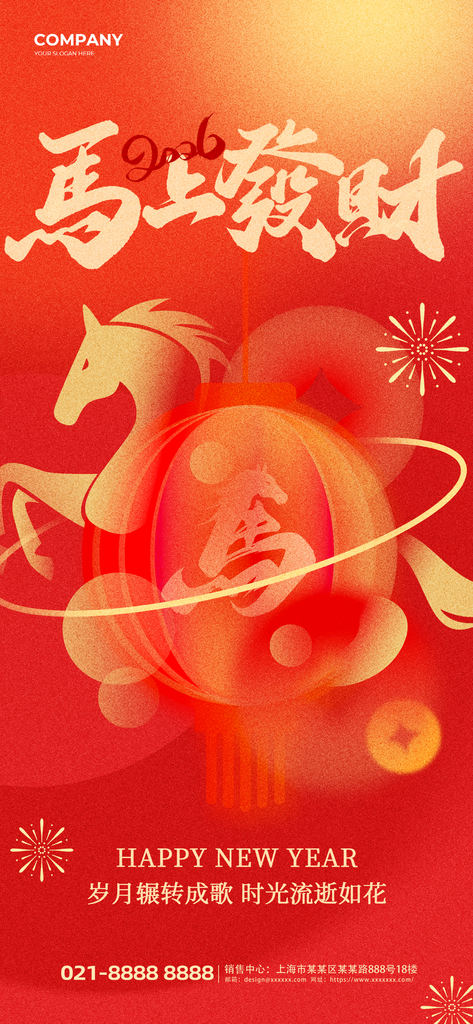 馬年春節(jié)紅色中國風(fēng)海報素材