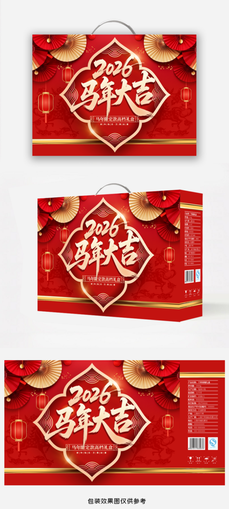 马年红色高端质感年货礼盒素材