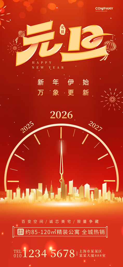 馬年元旦紅色中國(guó)風(fēng)海報(bào)素材