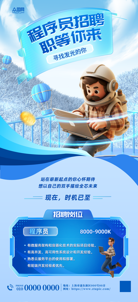 程序员企业招聘招人海报素材