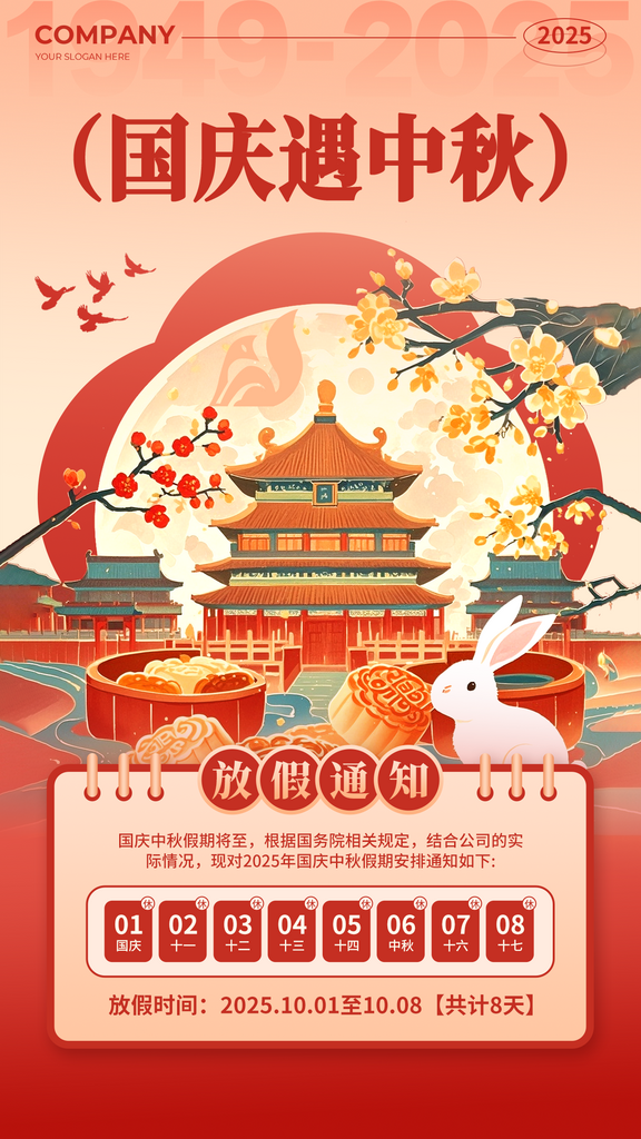 国庆中秋放假通知海报设计模板素材