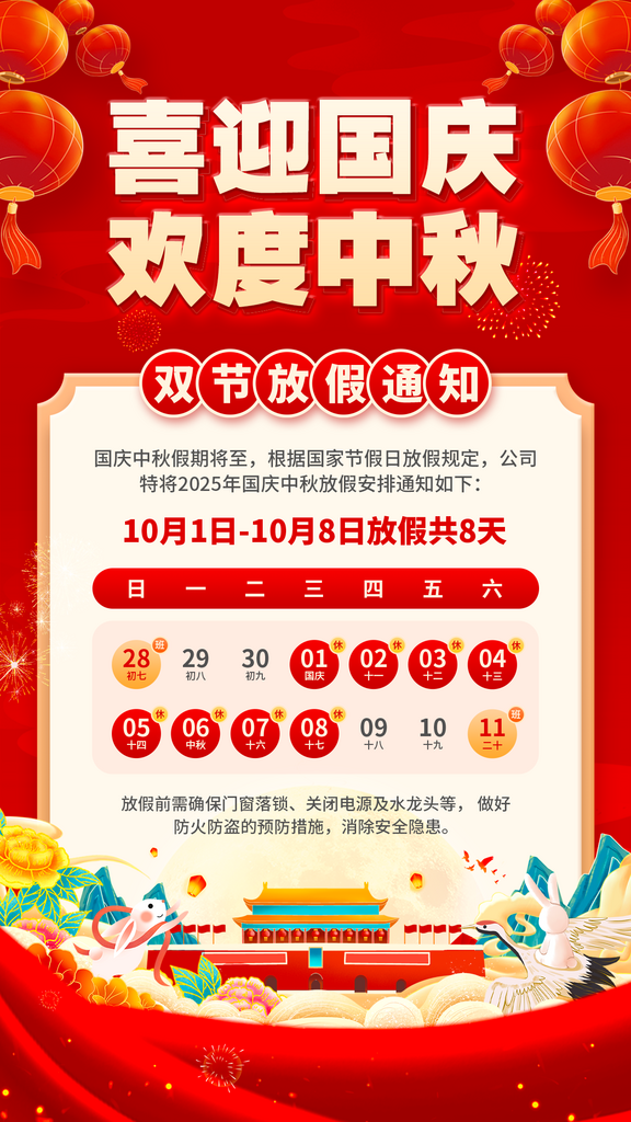 国庆中秋放假通知海报设计模板素材