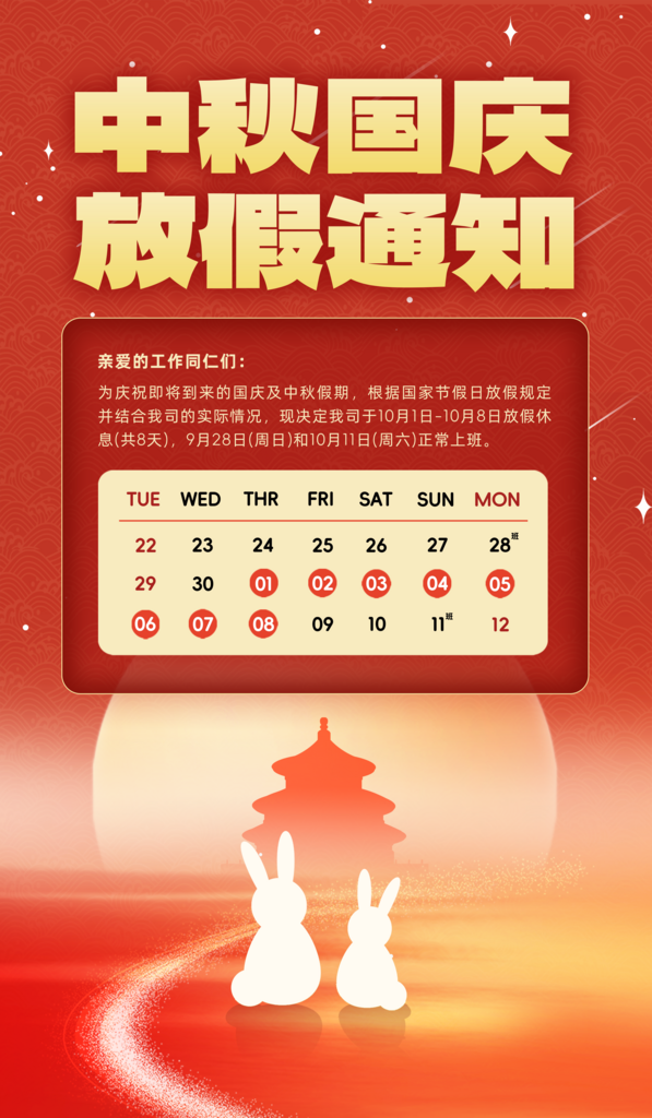 国庆中秋放假通知海报模板素材