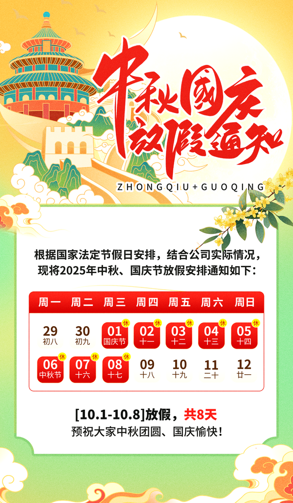 国庆中秋放假通知海报模板素材