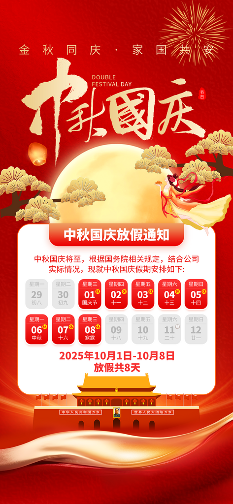 国庆中秋放假通知海报设计模板素材
